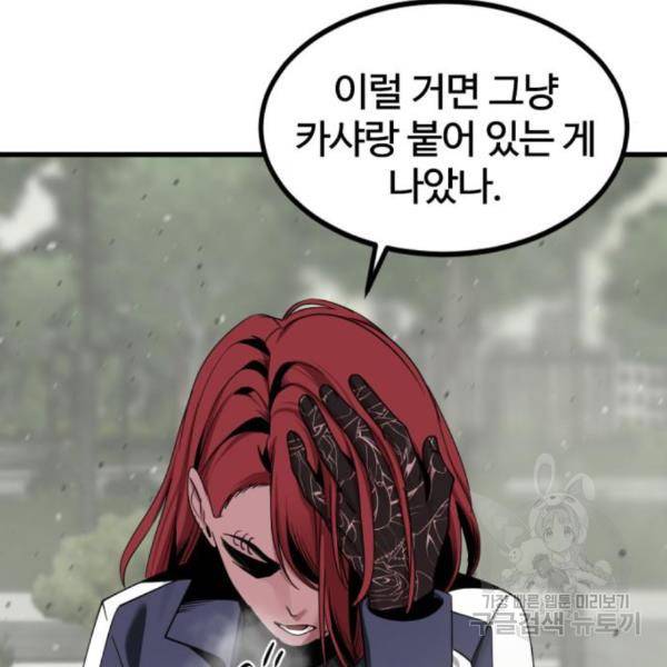 히어로 킬러 60화 39