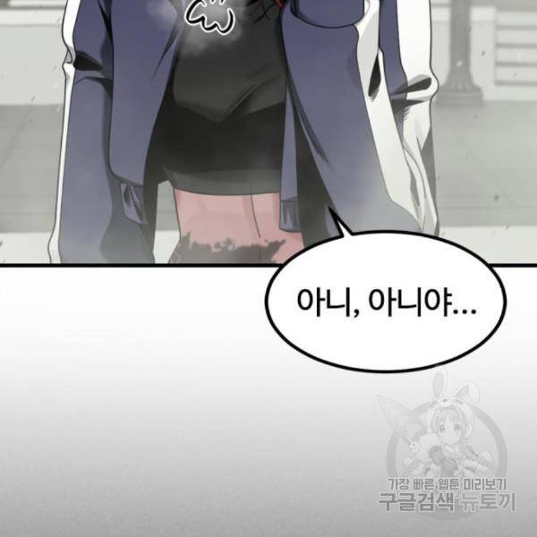히어로 킬러 60화 40