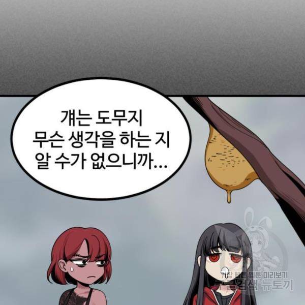 히어로 킬러 60화 41