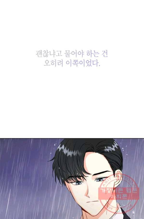 숙적과의 동침 1화 2