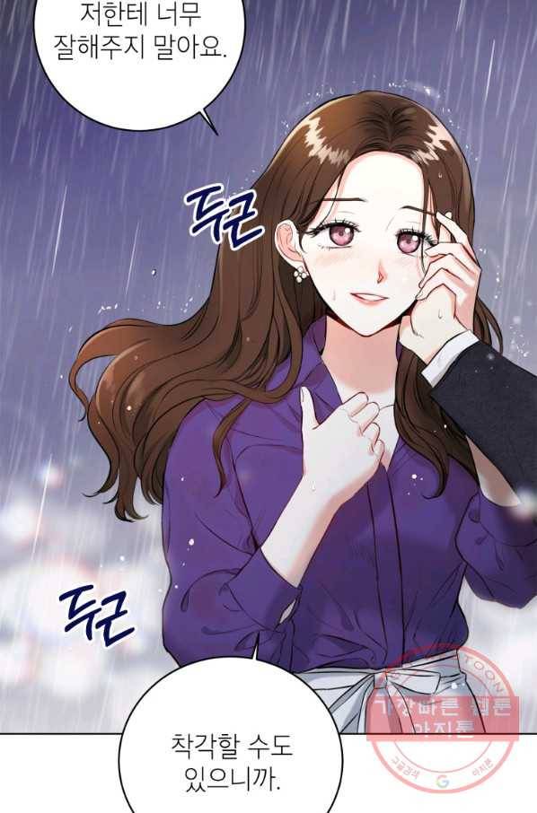 숙적과의 동침 1화 5