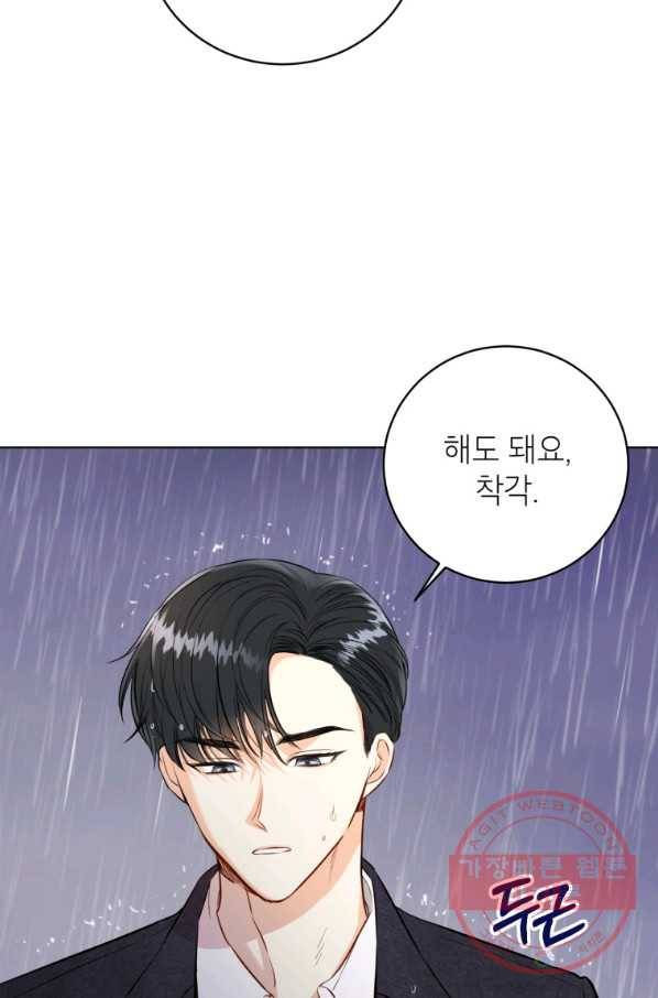 숙적과의 동침 1화 6