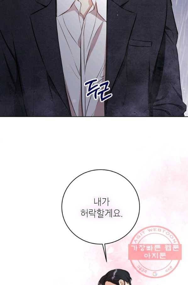 숙적과의 동침 1화 7