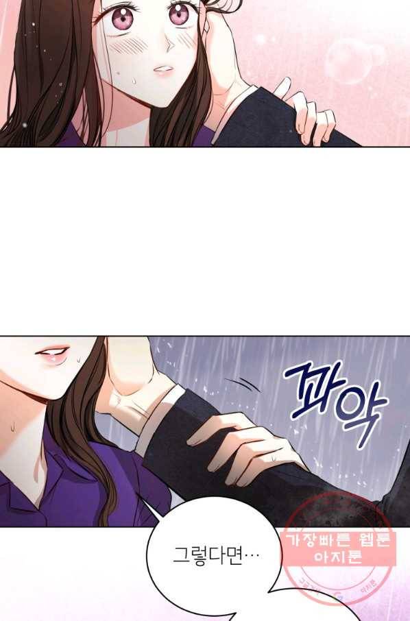 숙적과의 동침 1화 9