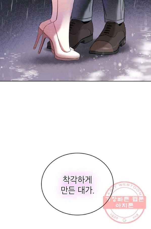 숙적과의 동침 1화 11