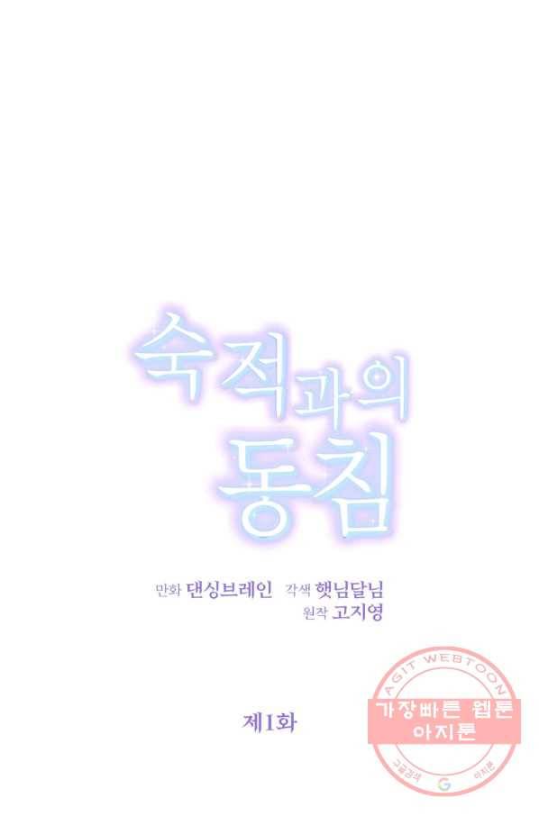 숙적과의 동침 1화 12