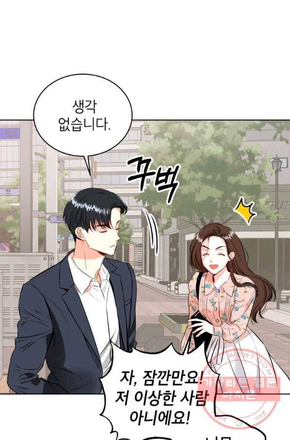 숙적과의 동침 1화 19