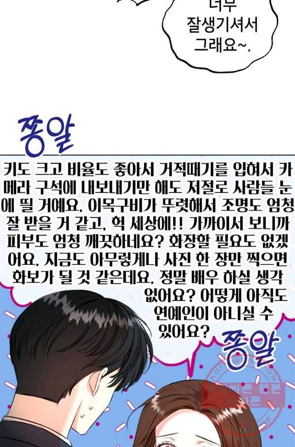 숙적과의 동침 1화 20