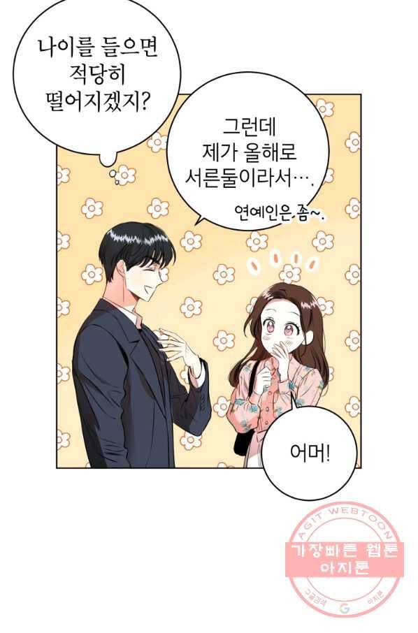 숙적과의 동침 1화 23