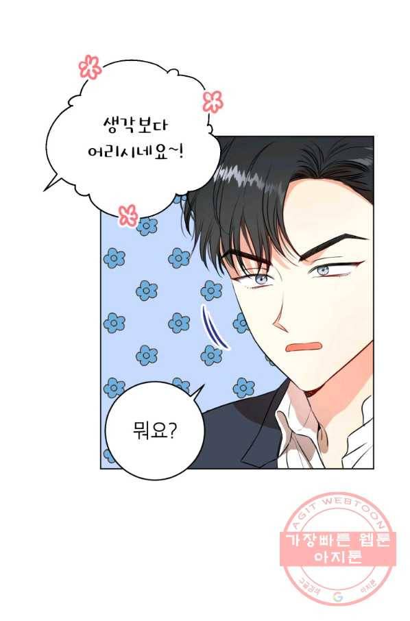 숙적과의 동침 1화 24