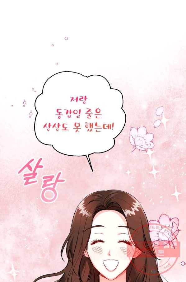 숙적과의 동침 1화 25