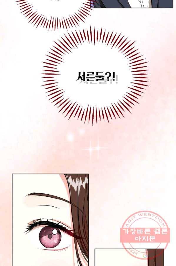 숙적과의 동침 1화 27