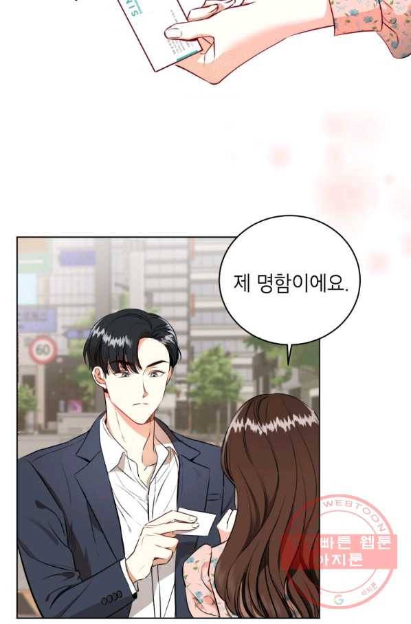 숙적과의 동침 1화 30