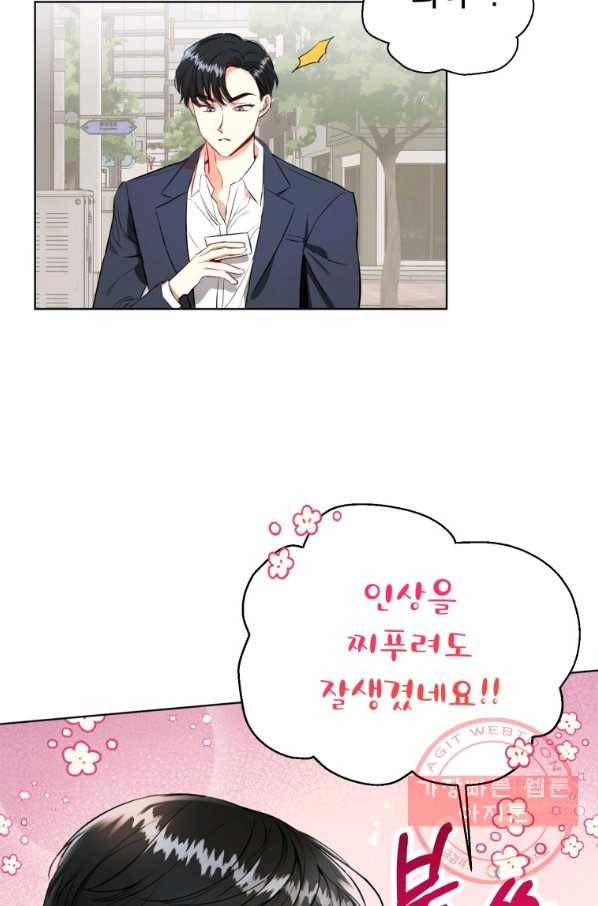 숙적과의 동침 1화 33