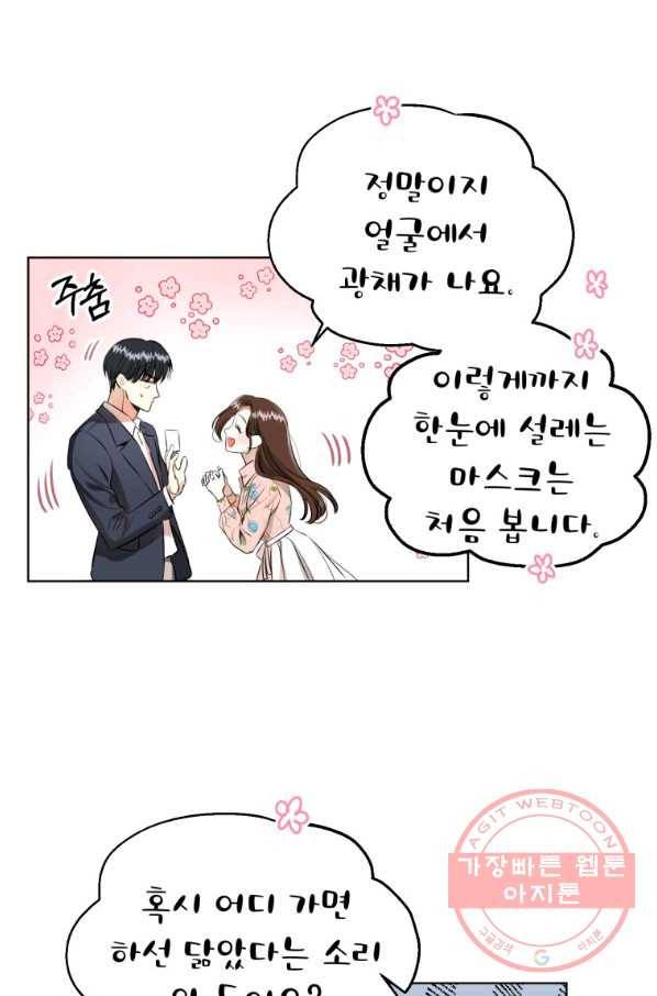 숙적과의 동침 1화 35
