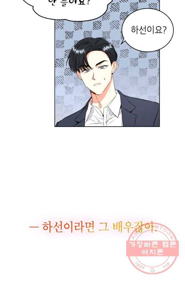 숙적과의 동침 1화 36