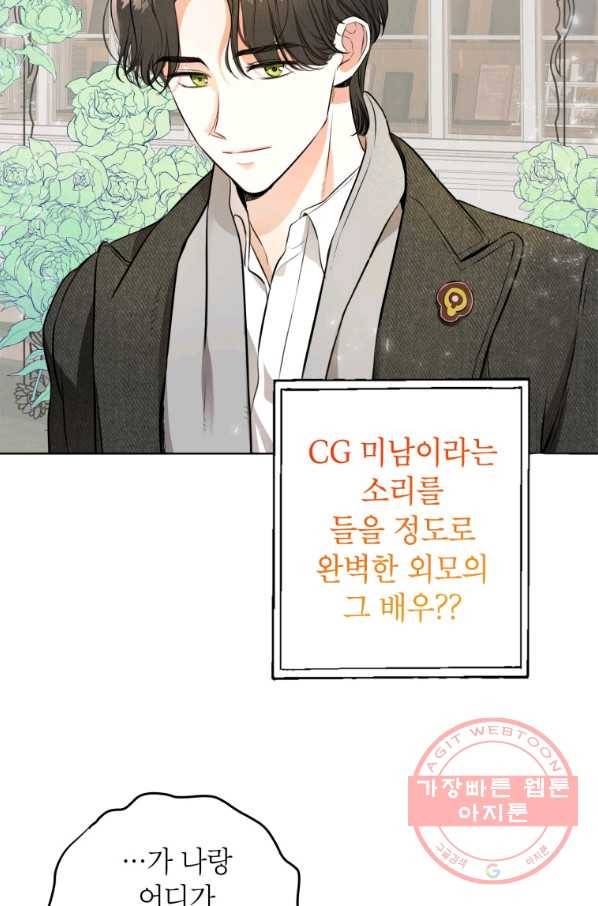 숙적과의 동침 1화 38