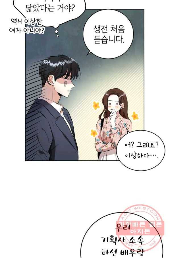 숙적과의 동침 1화 39