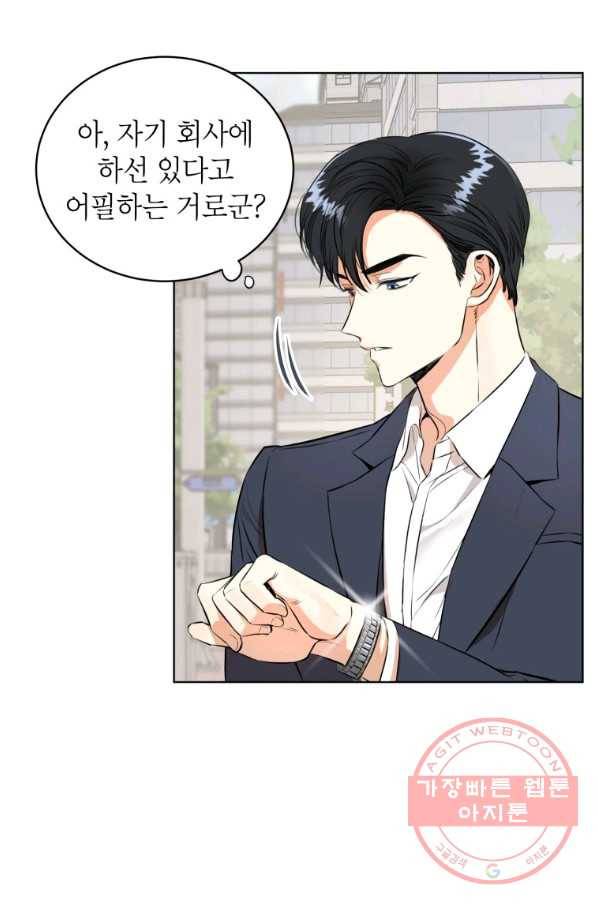 숙적과의 동침 1화 41