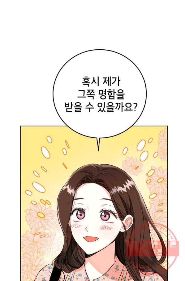 숙적과의 동침 1화 43