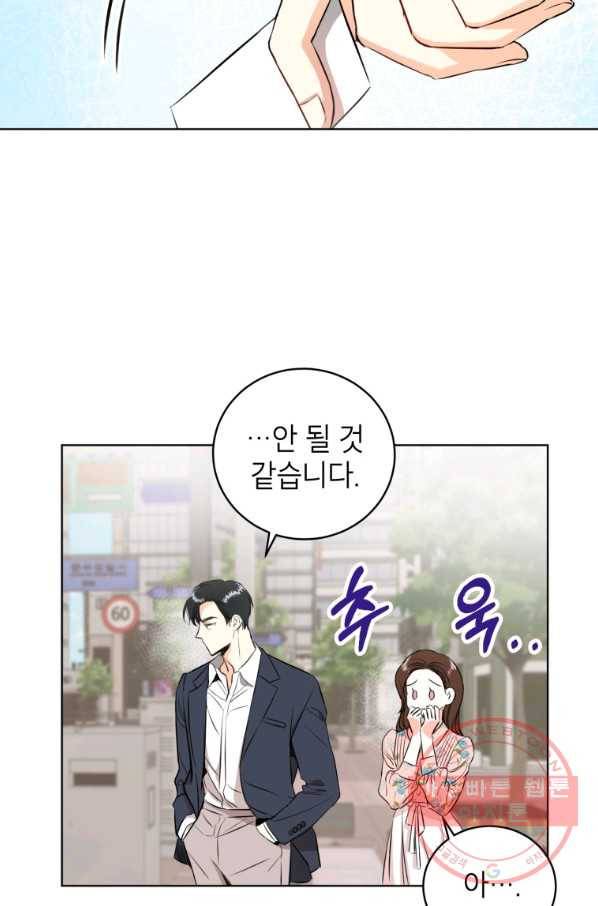 숙적과의 동침 1화 46
