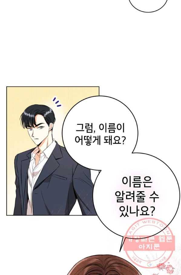 숙적과의 동침 1화 47