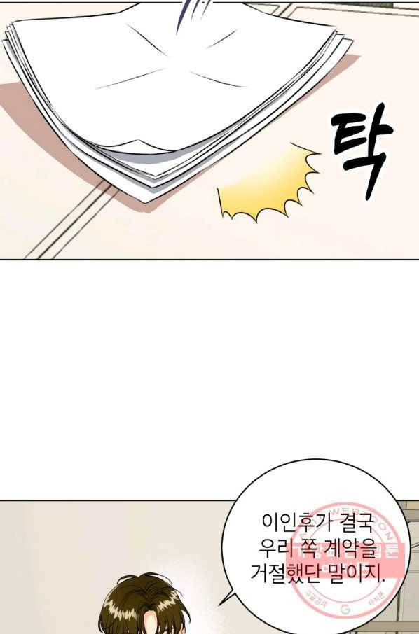 숙적과의 동침 1화 54