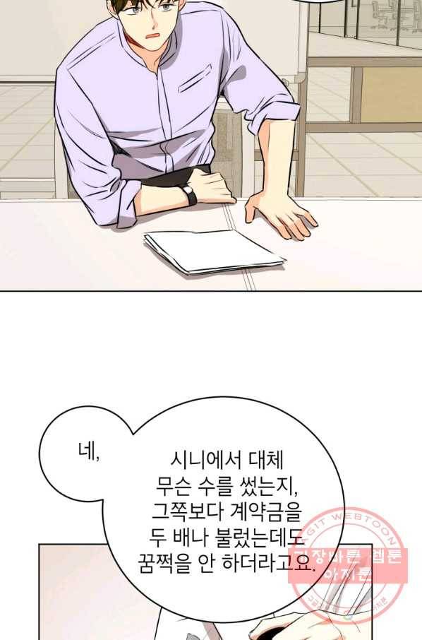 숙적과의 동침 1화 55