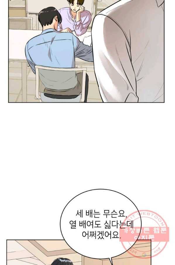 숙적과의 동침 1화 57