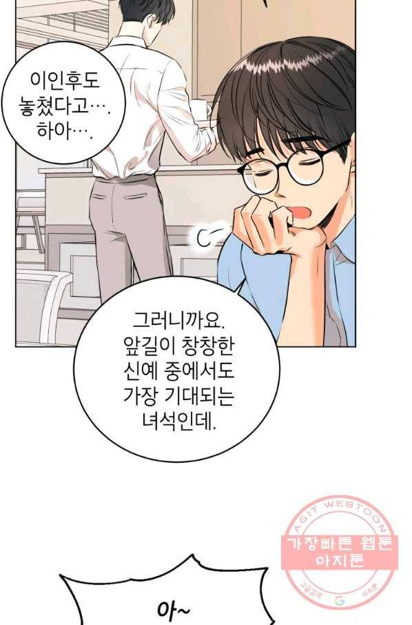 숙적과의 동침 1화 58