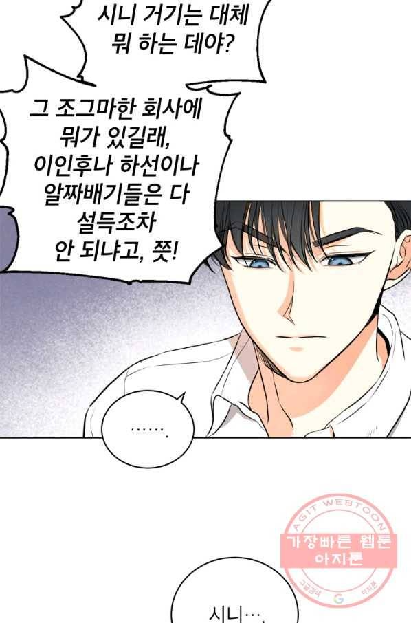 숙적과의 동침 1화 59