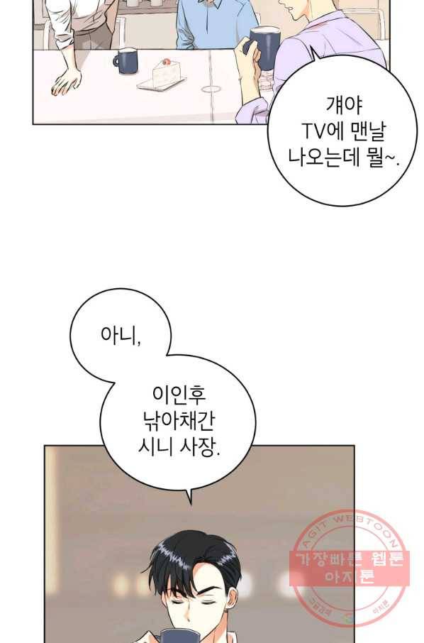 숙적과의 동침 1화 64