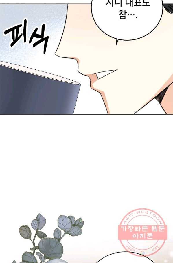 숙적과의 동침 1화 68