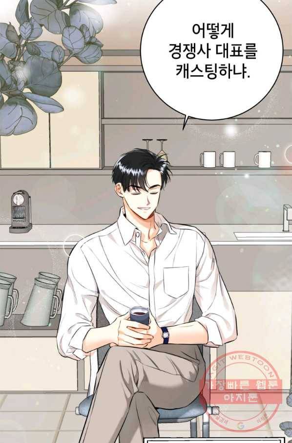 숙적과의 동침 1화 69