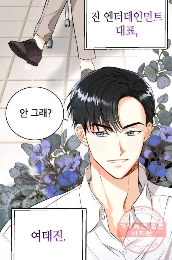숙적과의 동침 1화 70