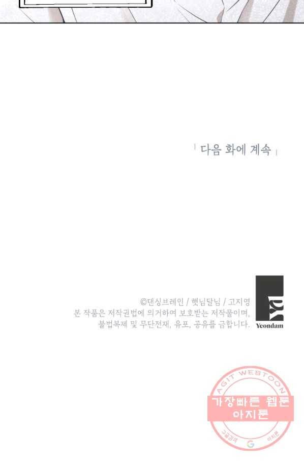 숙적과의 동침 1화 71
