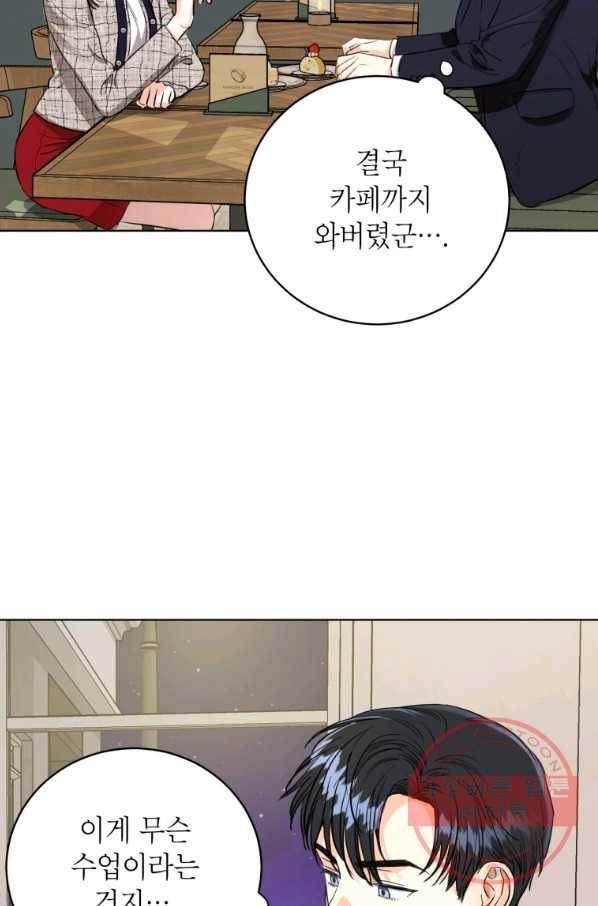 숙적과의 동침 6화 4