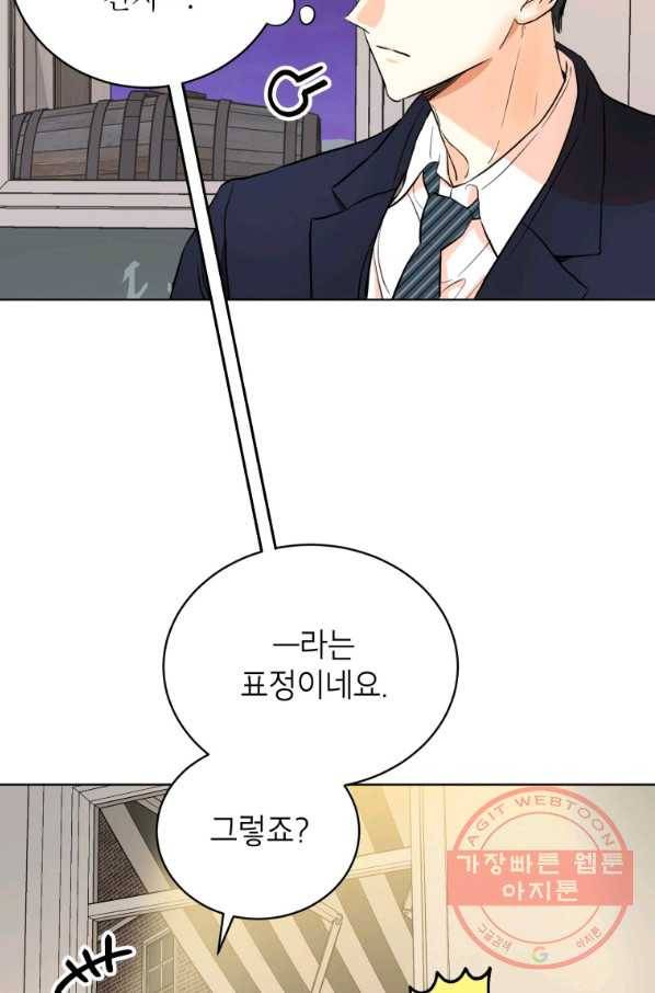 숙적과의 동침 6화 5