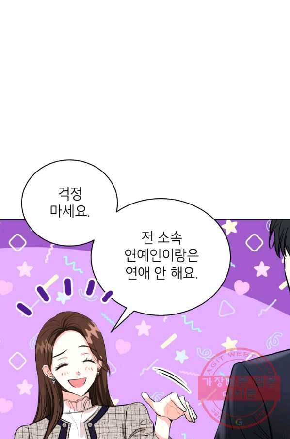 숙적과의 동침 6화 8