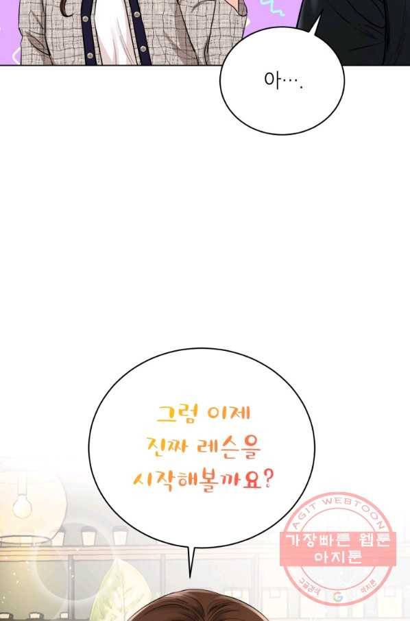 숙적과의 동침 6화 9