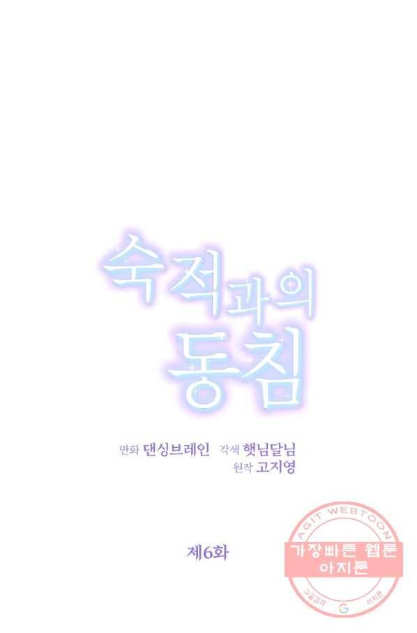 숙적과의 동침 6화 11