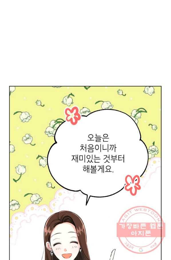 숙적과의 동침 6화 12