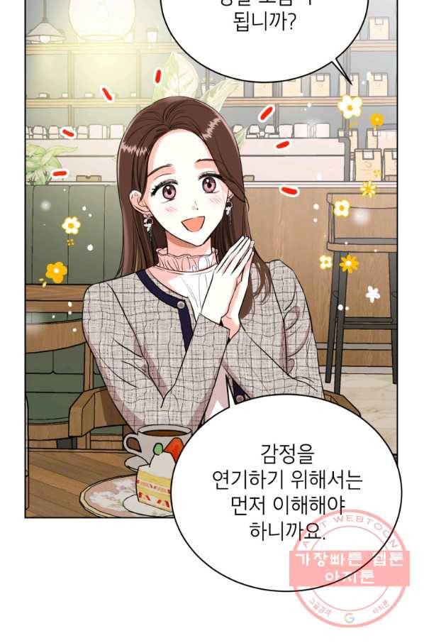 숙적과의 동침 6화 19