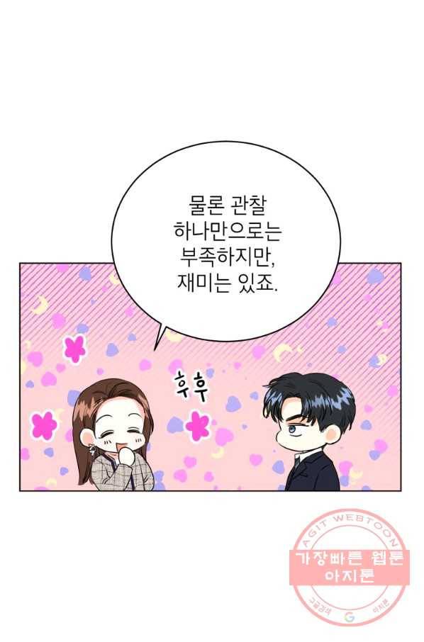 숙적과의 동침 6화 20