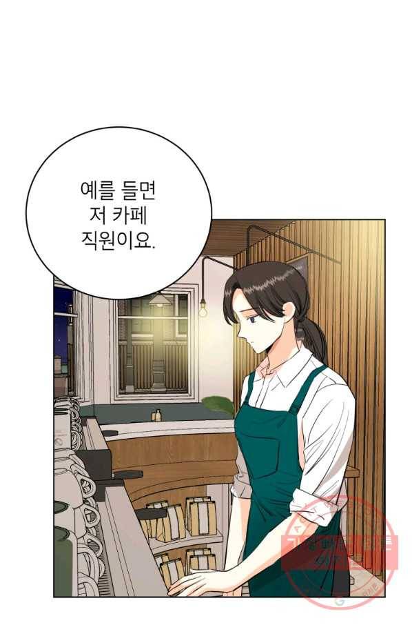 숙적과의 동침 6화 21