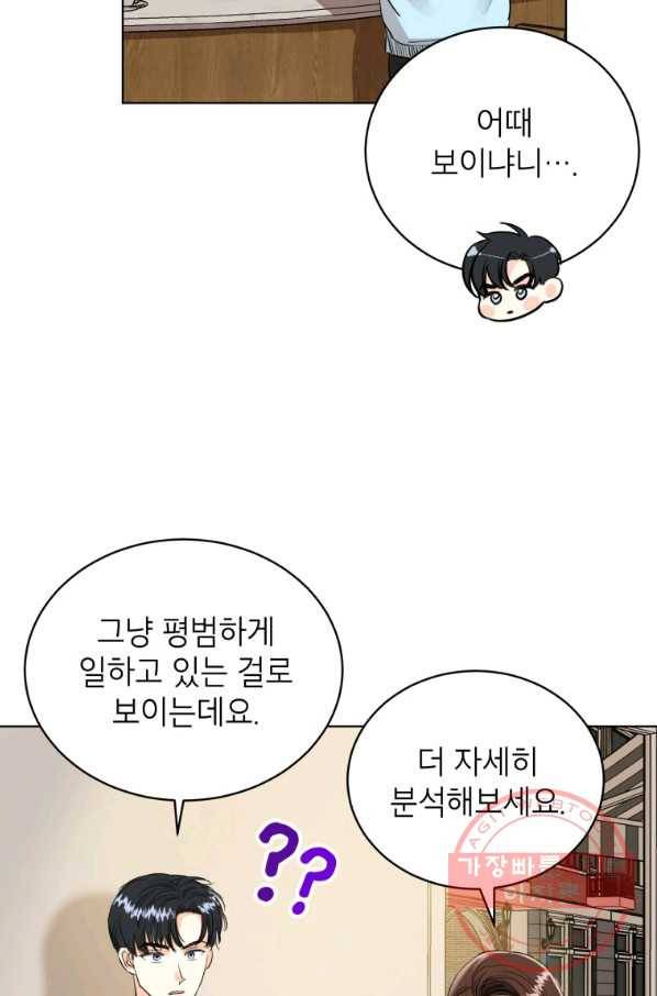 숙적과의 동침 6화 23