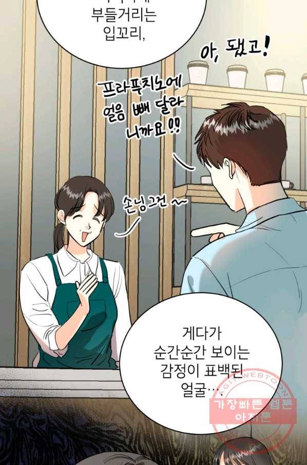 숙적과의 동침 6화 25