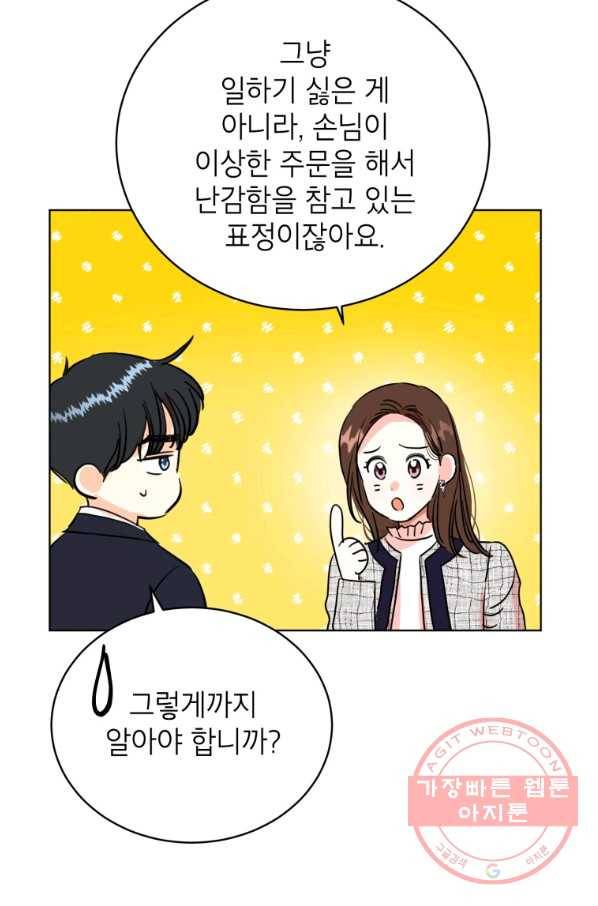 숙적과의 동침 6화 27