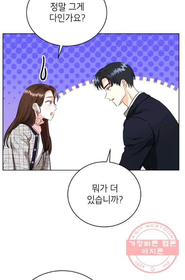 숙적과의 동침 6화 33