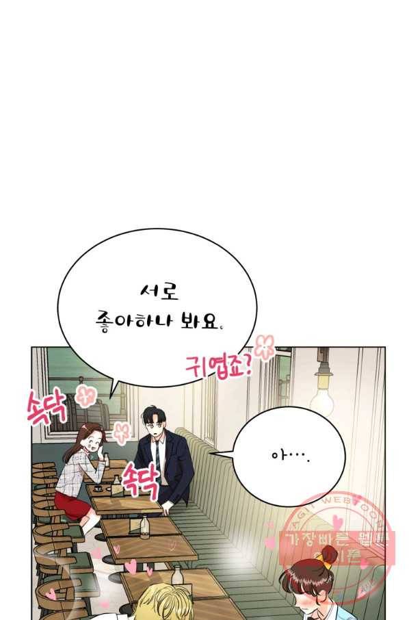 숙적과의 동침 6화 35
